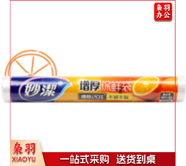 妙洁 厚实保鲜袋 特大号 40*30