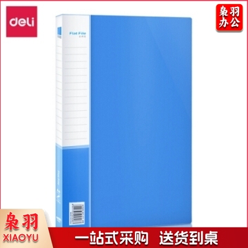得力(deli) 5308 长押夹加插袋文件夹 蓝色 单只装 BG.156