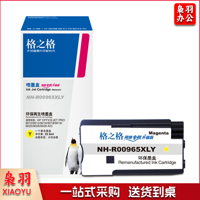 格之格965XL墨盒 黄色大容量墨盒 适用惠普9010打印机墨盒 NH-R00965XLY