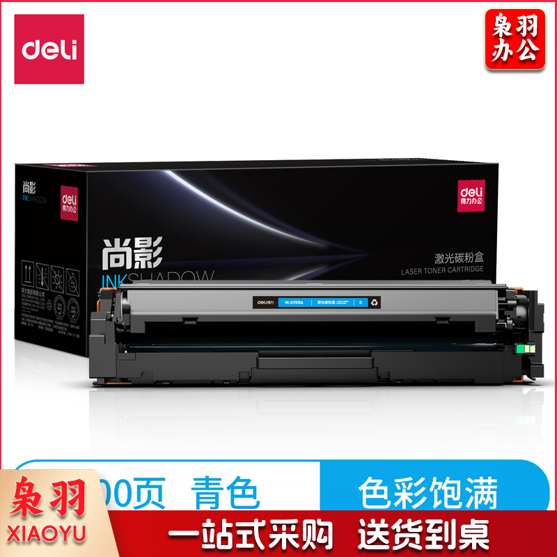 得力 尚影硒鼓 M-CF511A（青色） 打印量900页含芯片适用惠普154A M180N