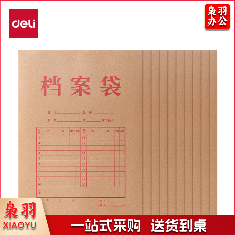 得力5954牛皮纸档案袋(混浆)(米黄色) 3cm侧宽 10只/包 (只)WSAD06160959042119