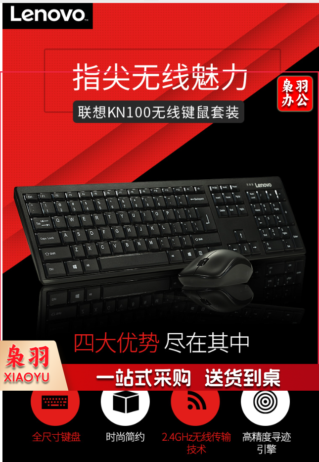 联想(lenovo)无线键盘鼠标套装 无线键鼠套装 办公鼠标键盘套装 KN100电脑键盘笔记本键盘