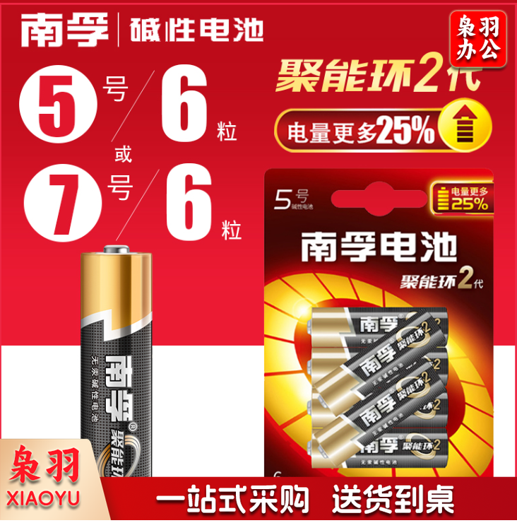 南孚(NANFU)7号电池6粒 七号碱性 聚能环3代