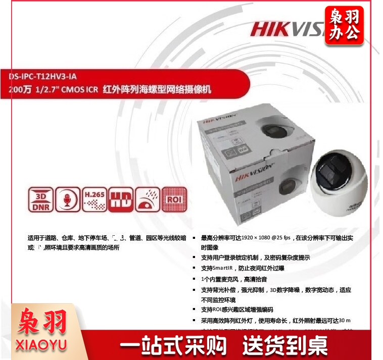 海康威视DS-IPC-T12H-IA(PoE)POE监控摄像头DS-IPC-T12HV3-IA T13 T14H-IFA 200万H265POE拾音T12HV3-IA 1080p2.8mm