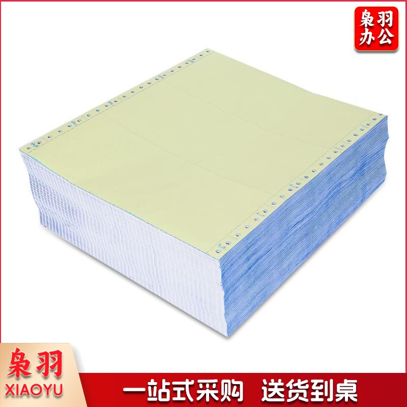 晨光（M&G）APYY7C31A 电脑打印纸 80列彩色可撕边 241-5 五联一等分  1000张/箱