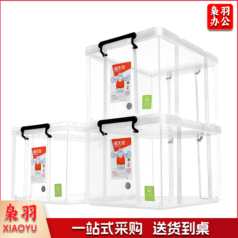 禧天龙（Citylong）X-6030 45L 抗压加厚 大号塑料收纳箱 透明色 单位：个