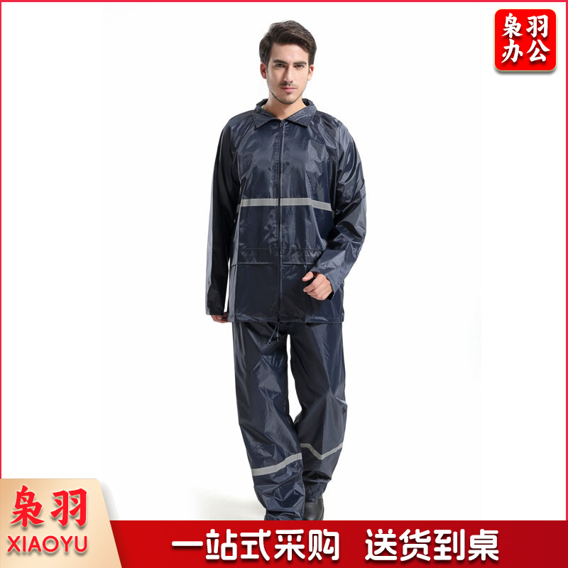 407004 带反光条分体雨衣套装 PVC涂层 藏青色身体防护