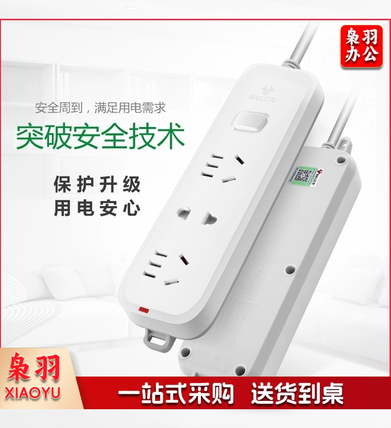 公牛插座 多功能排插