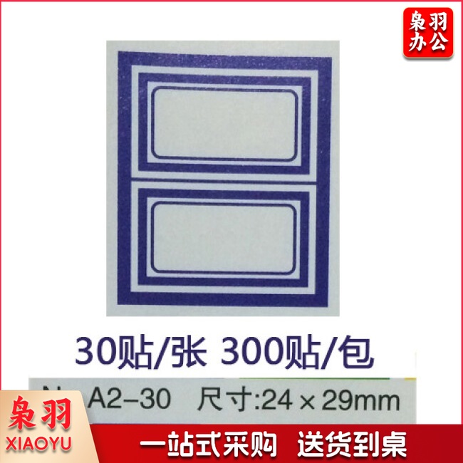 口曲纸 小号标签 蓝色 财务用不干胶贴 100张 A2-30蓝色