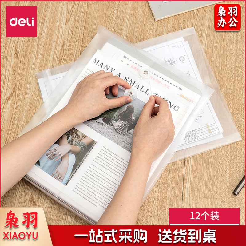 得力5511A_A 4/335*225mm档案袋(透明)(个)