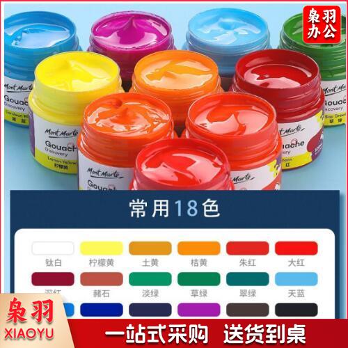 蒙玛特(Mont Marte)水粉颜料18色100ml 水粉画颜料学生儿童画画美术罐装颜料套装水洗绘画颜料
