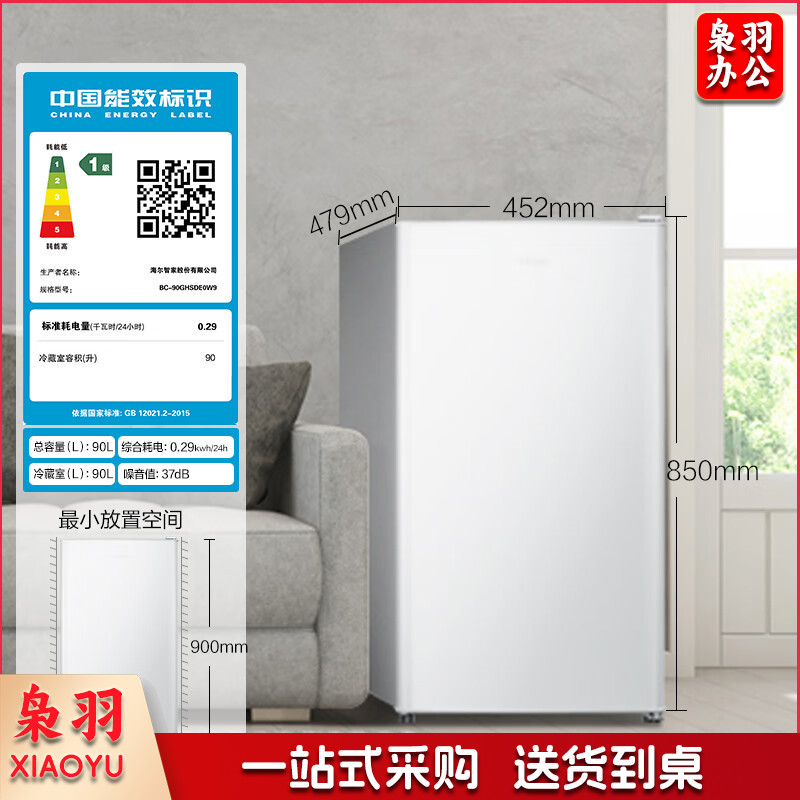 海尔 BC-90GHSDE0W9 90升单门电冰箱