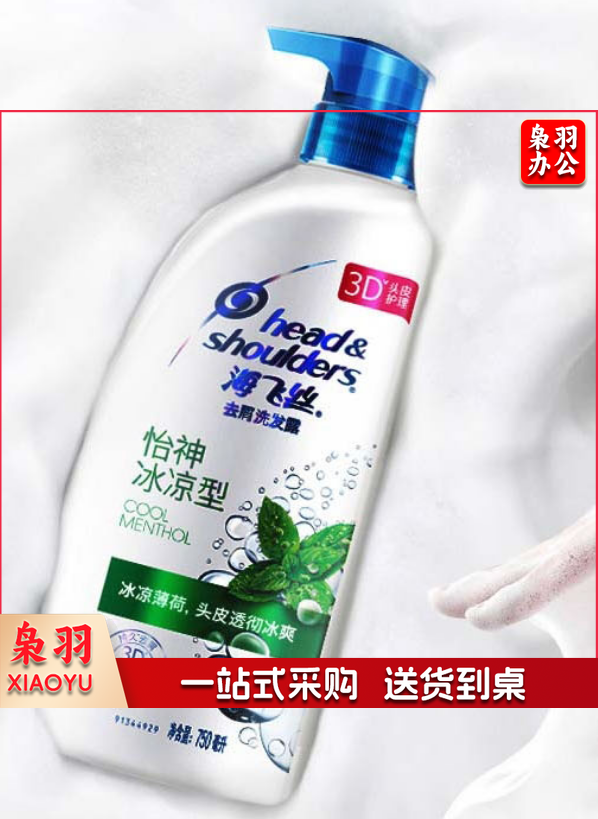海飞丝洗发水怡神冰凉薄荷750ml 持久去屑止痒清爽