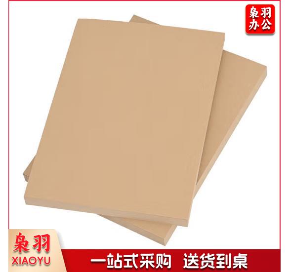 无酸纸档案盒脊背纸封面纸A4 130g 100张/包-