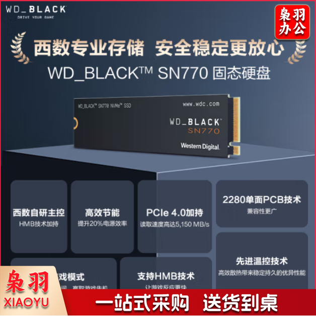 西部数据（WD）1T SSD固态硬盘 M.2接口 SN770 PCIe4.0 2280（NVMe协议）