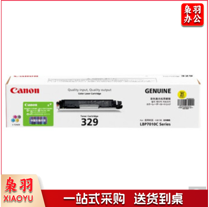 佳能（Canon）CRG329Y 黄色硒鼓粉盒（适用于LBP7010C/LBP7018C）