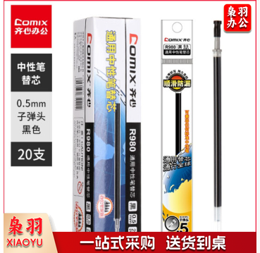 齐心R980中性笔子弹头笔芯0.5mm黑色20支/盒(单位：盒)