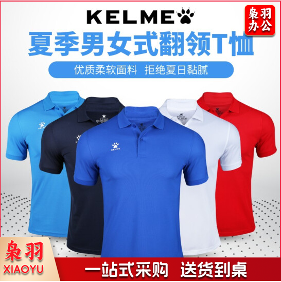 卡尔美/KELME 3801064Polo 速干t恤男短袖 夏季女士运动球衣t恤可定制logo