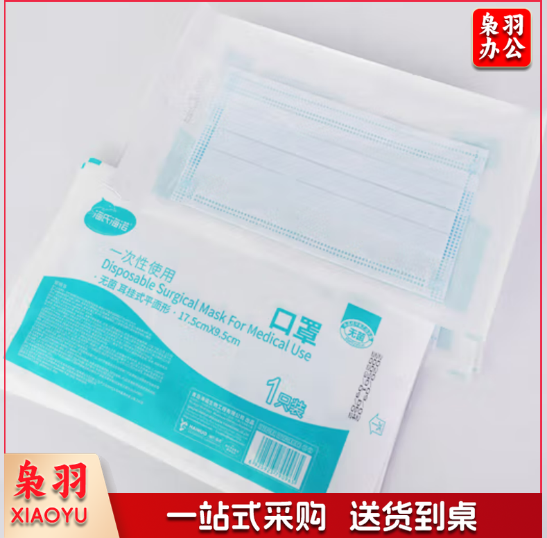 海氏海诺(独立包装)一次性 口罩 单位：个