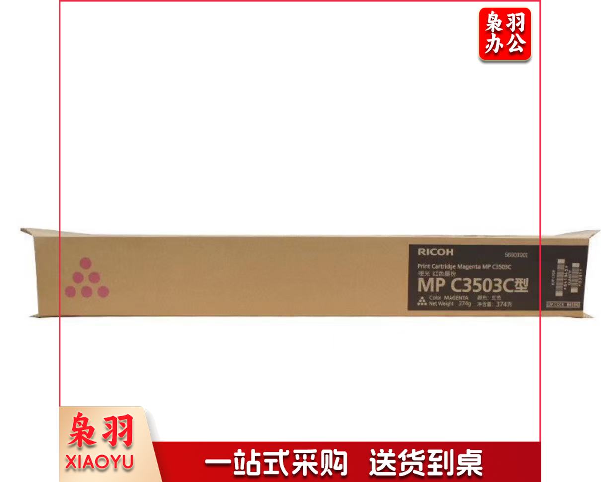 理光（Ricoh）MPC3503C 红色1支装 适用设备MP C3003SP/C3503SP/C3004SP/C3504SP