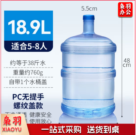韩禾纯净水桶饮水机用大号桶装水桶食品级售水机接水桶加厚矿泉储水桶 18.9升PC材质（拧盖）