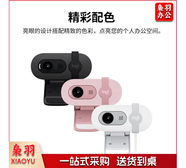 罗技(Logitech)Brio 90全高清摄像头视频会议网课摄像头1080P带麦克风粉