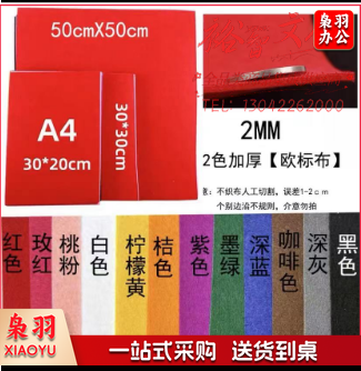 2mm加厚不织布进口布料幼儿园手工diy布艺无纺布材料包毛毡 50*50cm 12色