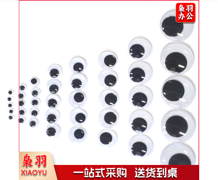 小眼睛 动物眼睛 幼儿园DIY手工材料 直径2cm