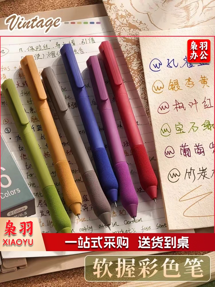 彩色中性笔旋转出芯复古色莫兰迪色系按动式 单支价格