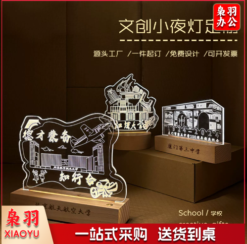 榉木小夜灯 毕业文创小夜灯定制  亚克力+榉木底托   学校纪念礼品亚克力台灯  100套起订   具体定制内容联系客服