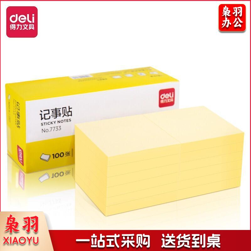 得力（deli）12本黄色便利贴粘性便签纸  76*101mm大号备忘留言纸/记事贴 办公用品 7734