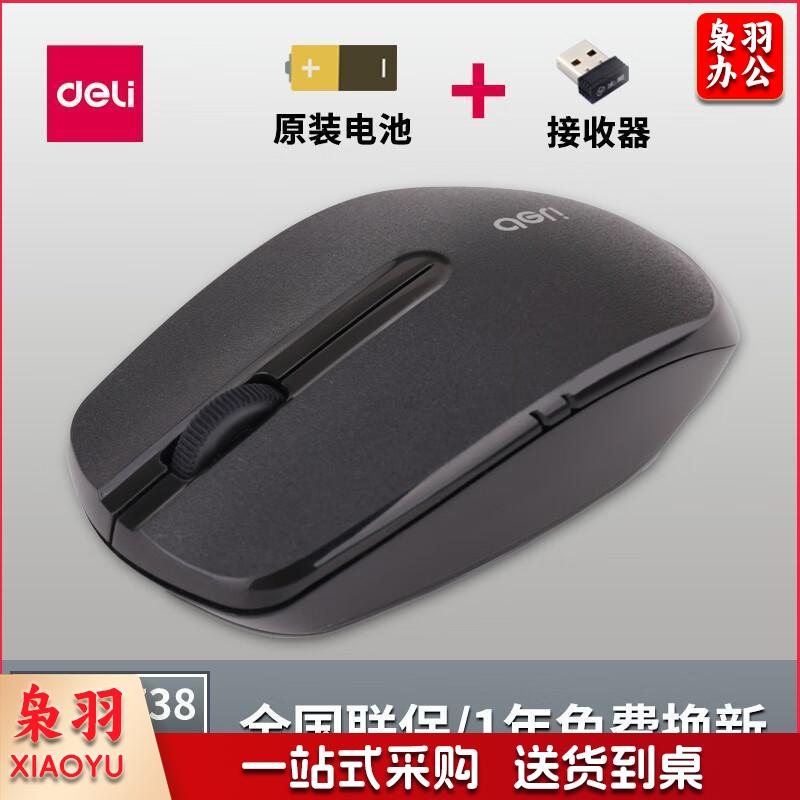 得力3738无线鼠标2.4G超长待机十米远距离笔记本电脑3715有线鼠标 超长传输 3738【黑】 官方标配