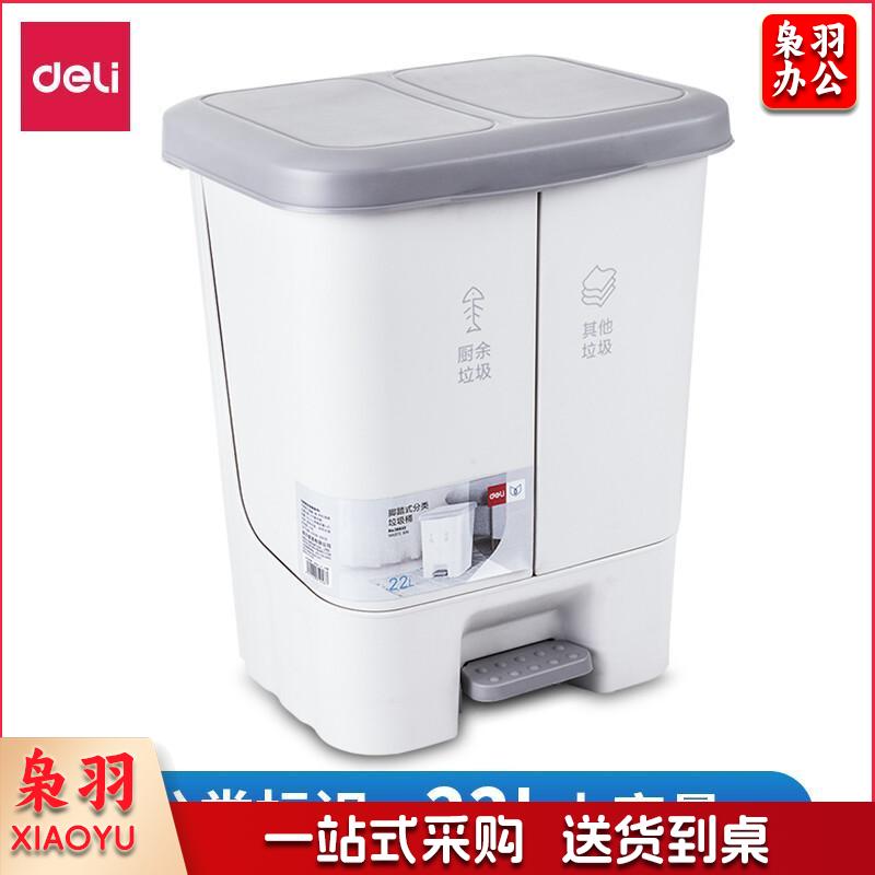 得力(deli)脚踏式分类垃圾桶 22L容量 厨余办公垃圾分类 18832