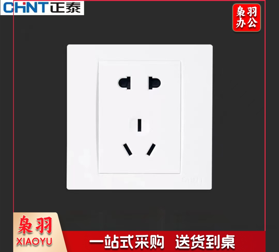 正泰(CHNT)NEW7-Q11100A 正五孔10A插座7Q 86型