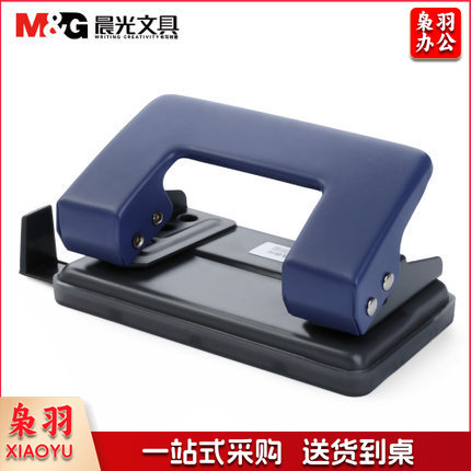 晨光 M＆G 双孔打孔机 ABS92646 孔径6mm 孔距80mm
