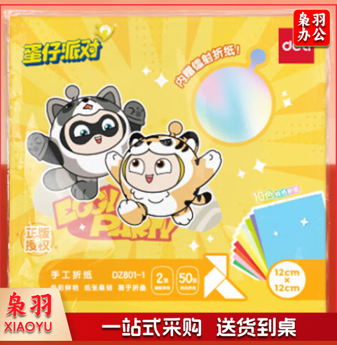 得力（deli）10色 12*12cm 蛋仔派对手工折纸 50张/袋 DZ801-1