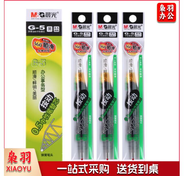 晨光 G-5 按动子弹头中性笔芯 20支/盒