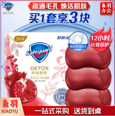 舒肤佳排浊香皂 焕肤红石榴 100g*3 沐浴洗手皂 肥皂 洗去99%细菌.
