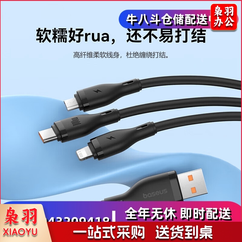 倍思充电线三合一数据线快充100W/66W充电器线一拖三头苹果Type-C安卓iPhone14/13华为小米手机车载 黑