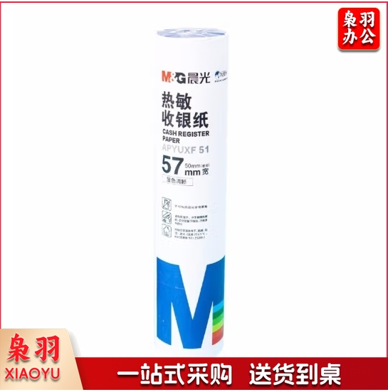 热敏收银纸57MM*50MM（4卷）
