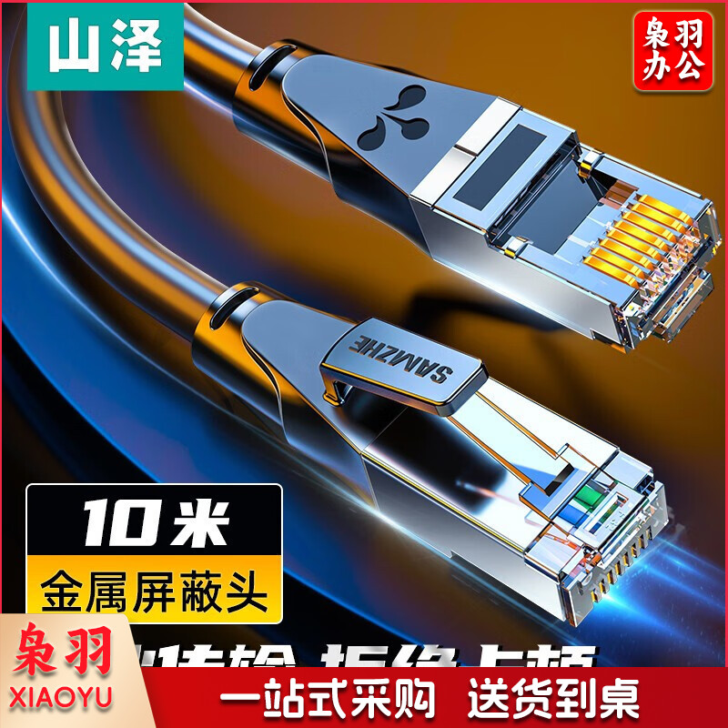 山泽(SAMZHE)六类网线 CAT6类千兆网络连接线 工程家用电脑宽带8芯双绞金属屏蔽头成品跳线 黑10米 GWD6100