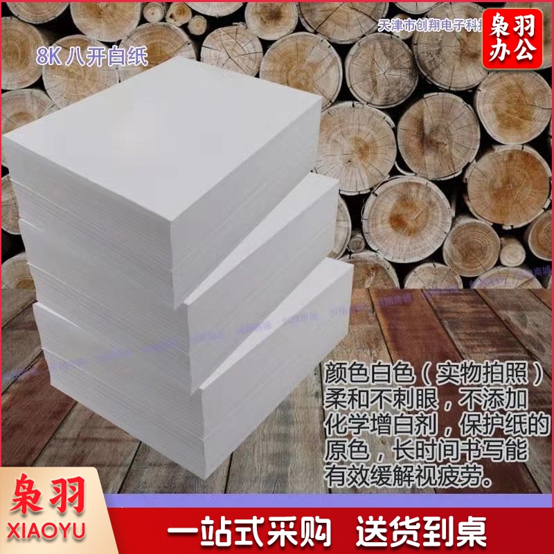 印佳 考试用纸 学生试卷 速印纸 8K 70克 10令/组