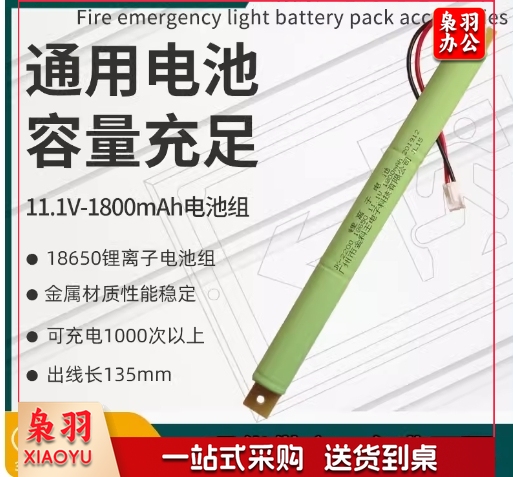 消防应急灯电池组11.1V