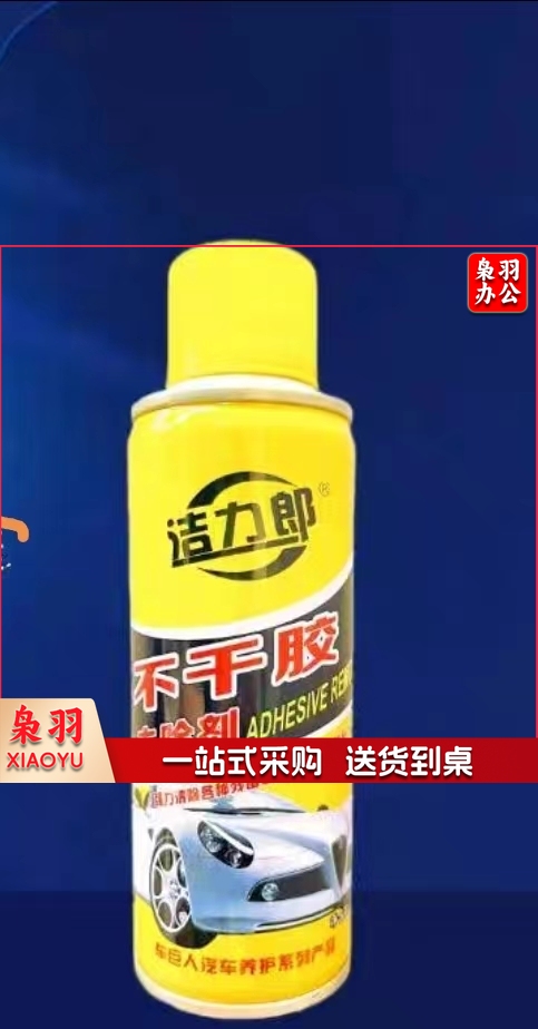 不干胶去除剂 除胶剂轻松除胶260ml