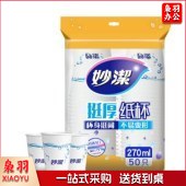 妙洁 纸杯一次性杯子 增厚商务杯（270ml*50只）