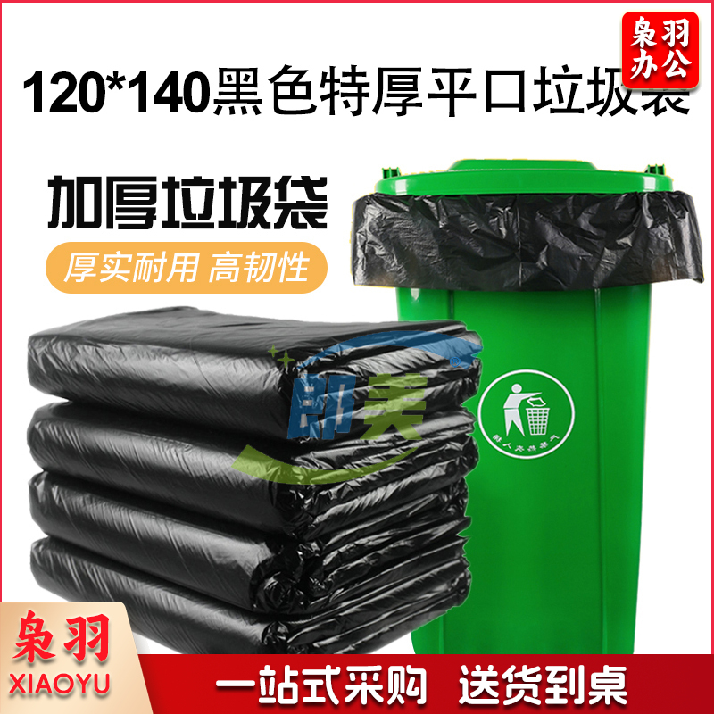 大号黑色特厚垃圾袋120*140cm单个价
