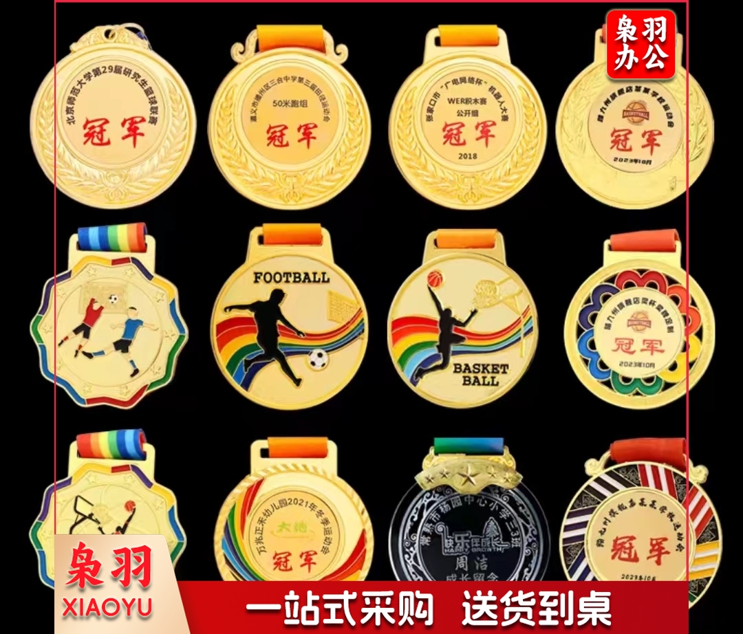金属奖牌定制企业学校运动会奖章 比赛 奖牌(可定制项目)