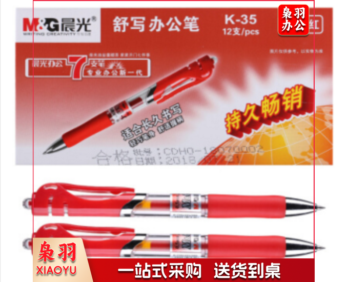 晨光（M&G）K35红色0.5mm中性笔按动签字笔12支/盒