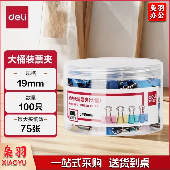 得力(deli)100只19mm省力彩色长尾夹票夹 5#金属燕尾夹票据夹子8555-D