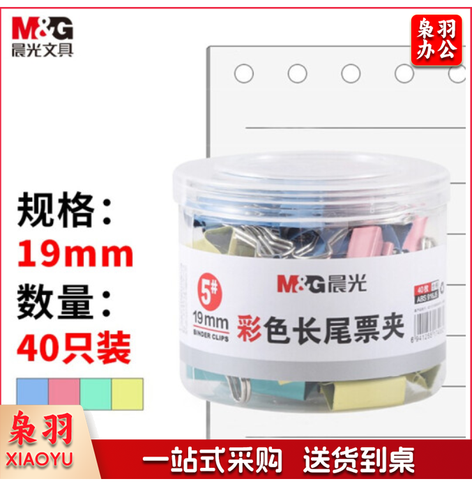 晨光文具5#19mm彩色长尾夹 燕尾夹 ABS916J5